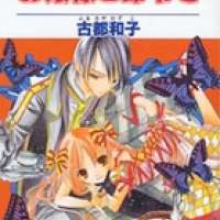  ����� Ojousama Gomeirei wo <small>Story & Art</small> 